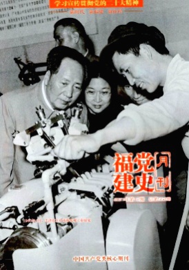 福建党史月刊杂志